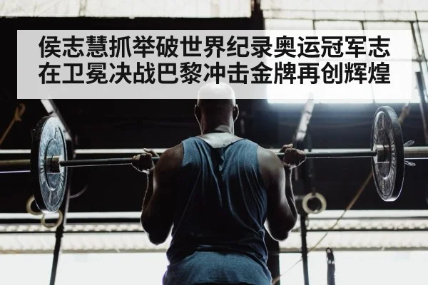 weightlifter training
