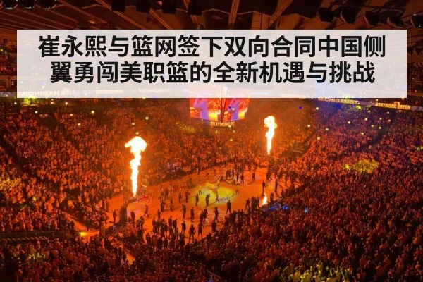 NBA basketball arena